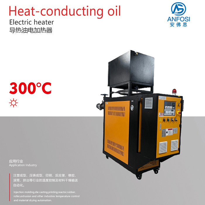 300度導(dǎo)熱油電加熱器