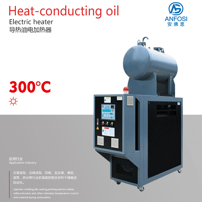 300度導(dǎo)熱油電加熱器
