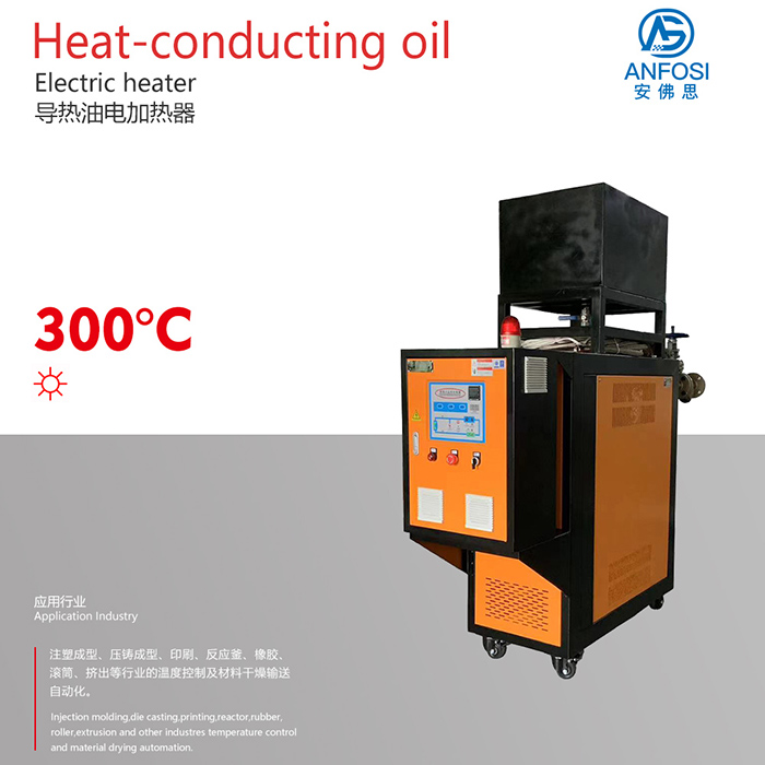 300度導(dǎo)熱油電加熱器