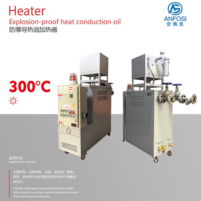 防爆導熱油加熱器