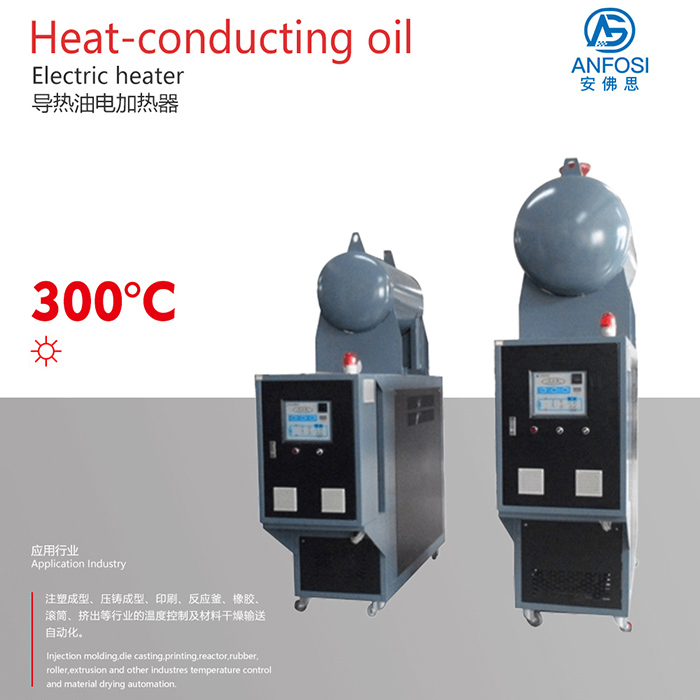 300度導(dǎo)熱油電加熱器