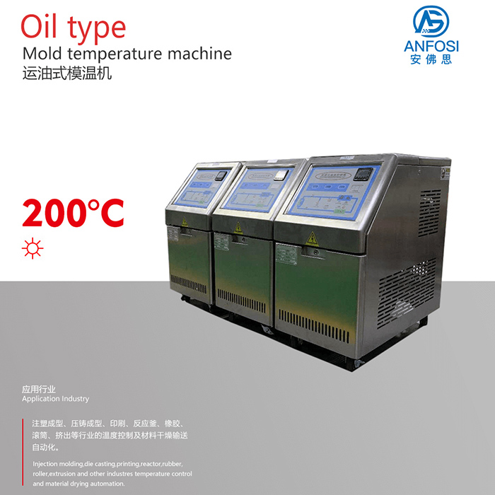 廠價(jià)直銷(xiāo)_200度運(yùn)油式模溫機(jī)