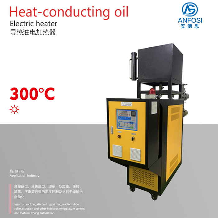 300度導(dǎo)熱油電加熱器