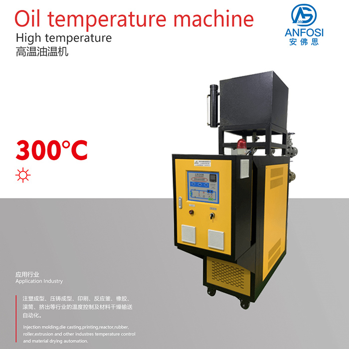 廠價(jià)直銷_300度高溫油溫機(jī)