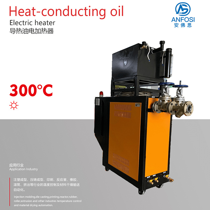 300度導(dǎo)熱油電加熱器