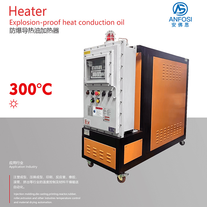 防爆導熱油加熱器